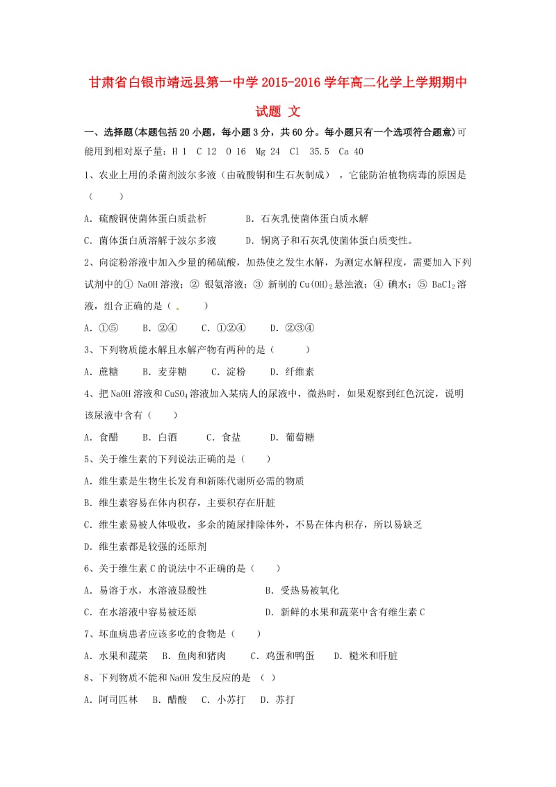 高二化学上学期期中试题 文 (6)_第1页