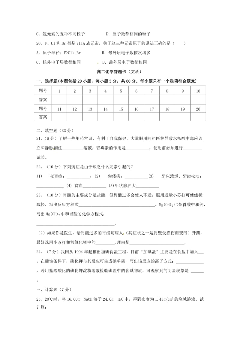 高二化学上学期期中试题 文 (6)_第3页