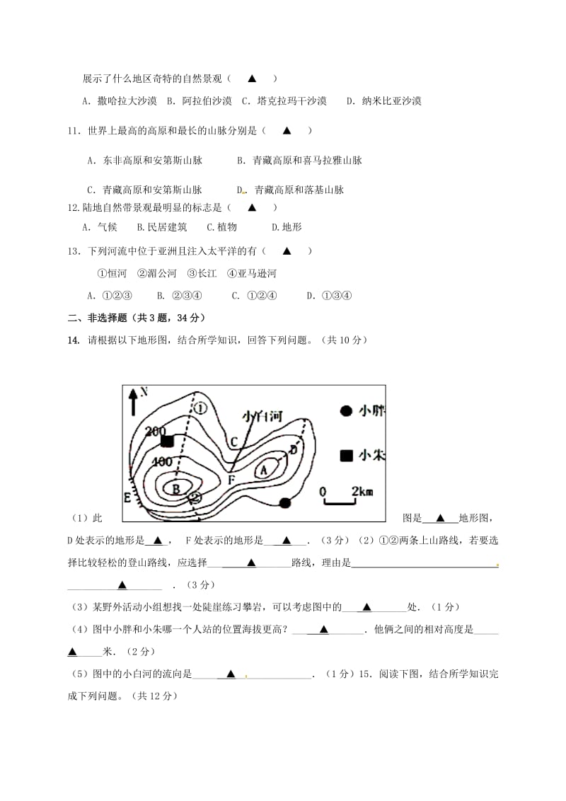 七年级历史与社会上学期期中试题 新人教版_第2页