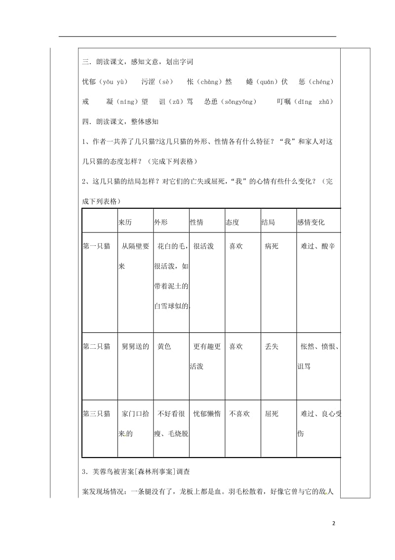 七年级语文上册 第17课《猫》教案 新人教版_第2页