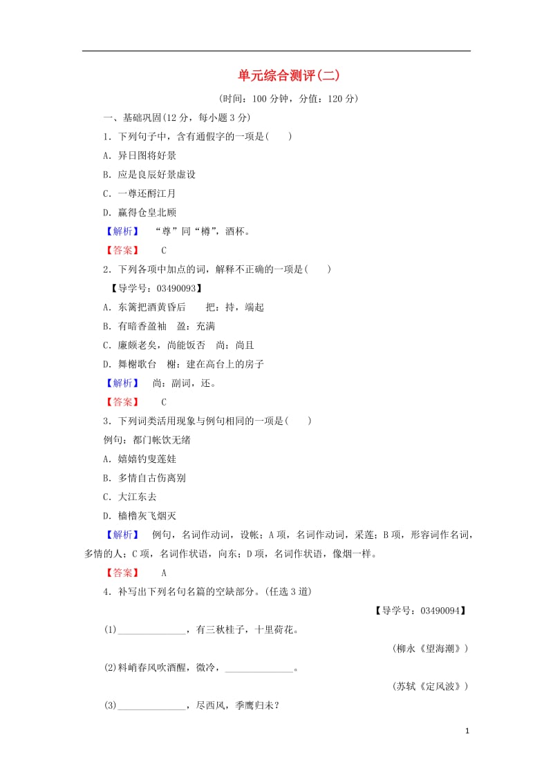 2016-2017学年高中语文单元综合测评2新人教版必修4_第1页