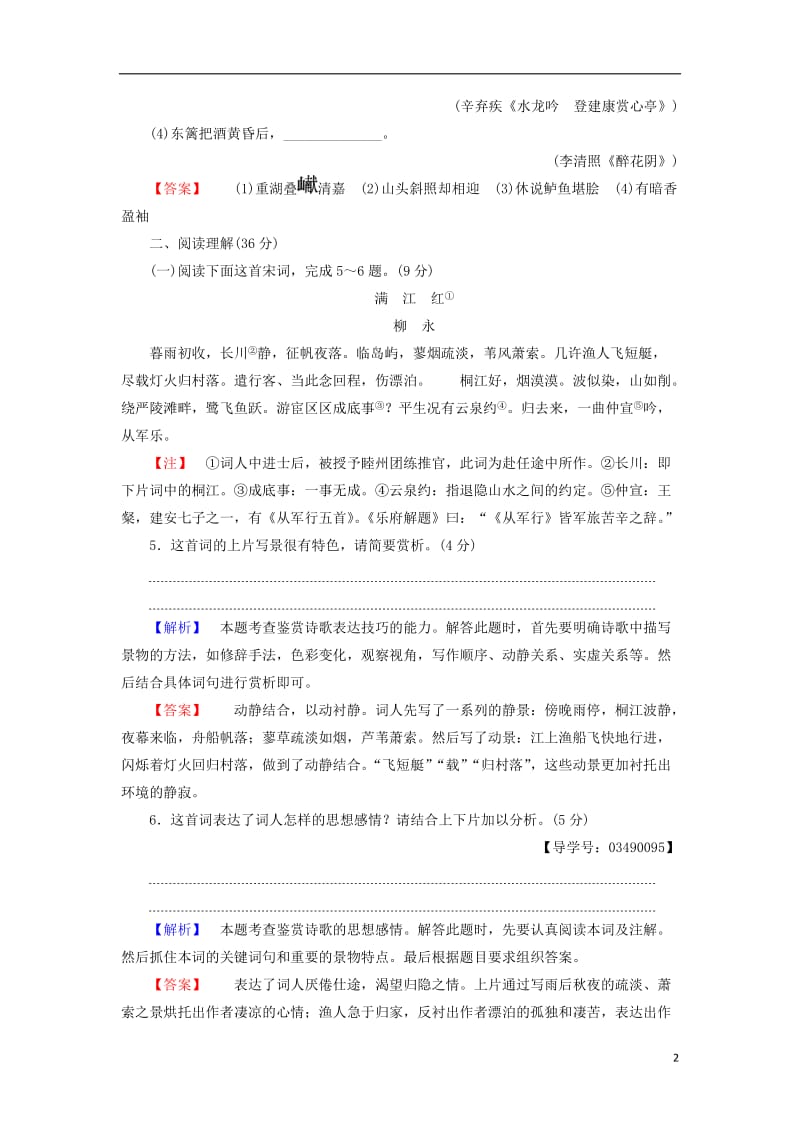 2016-2017学年高中语文单元综合测评2新人教版必修4_第2页