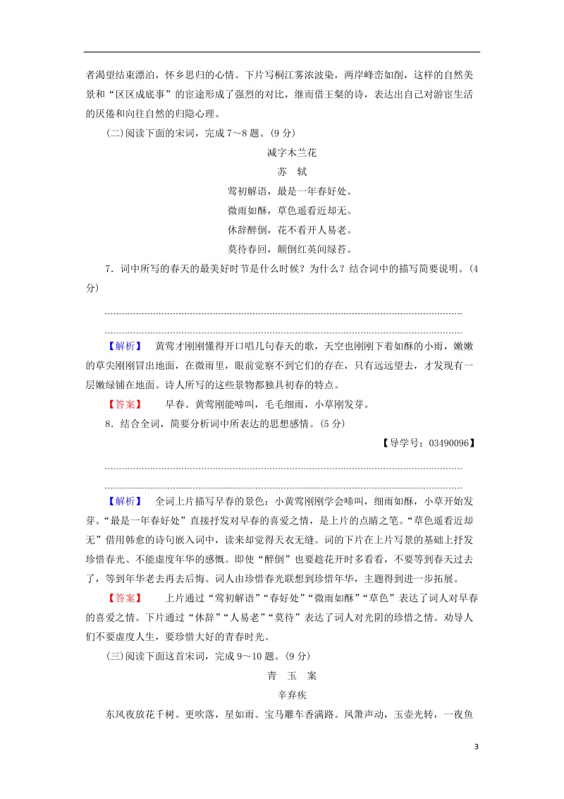 2016-2017学年高中语文单元综合测评2新人教版必修4_第3页