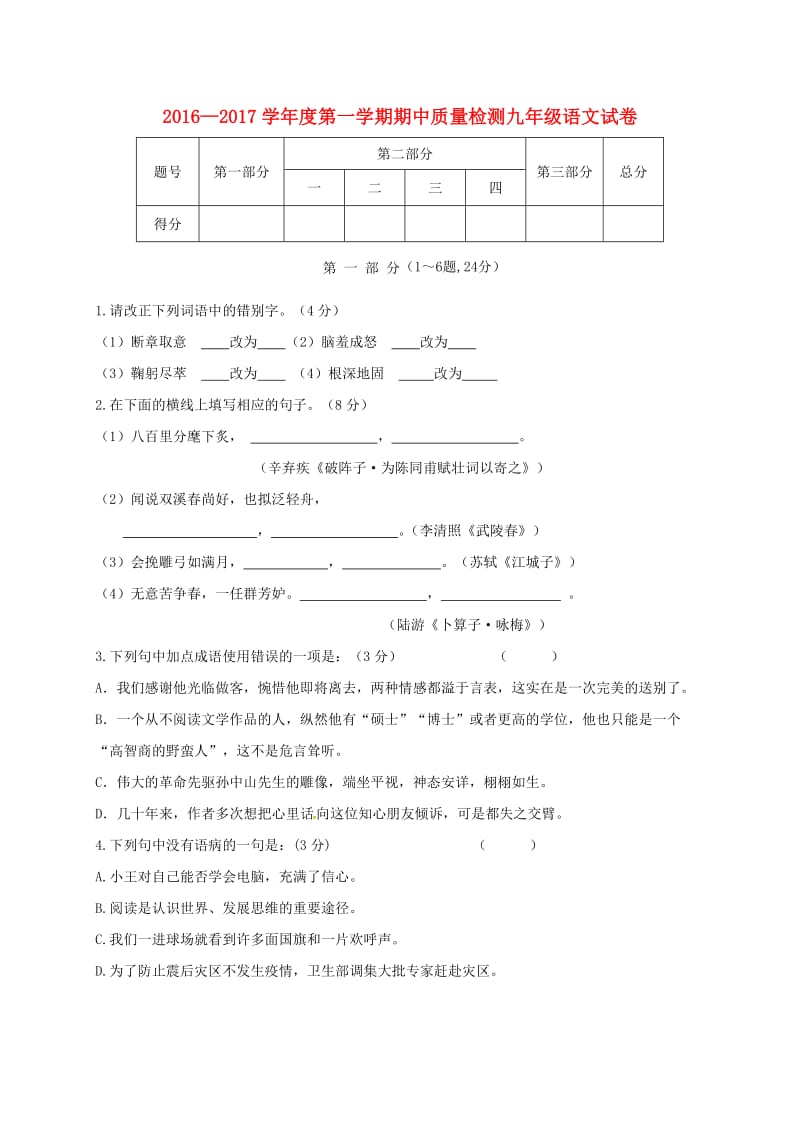 九年级语文上学期期中试题 新人教版8_第1页