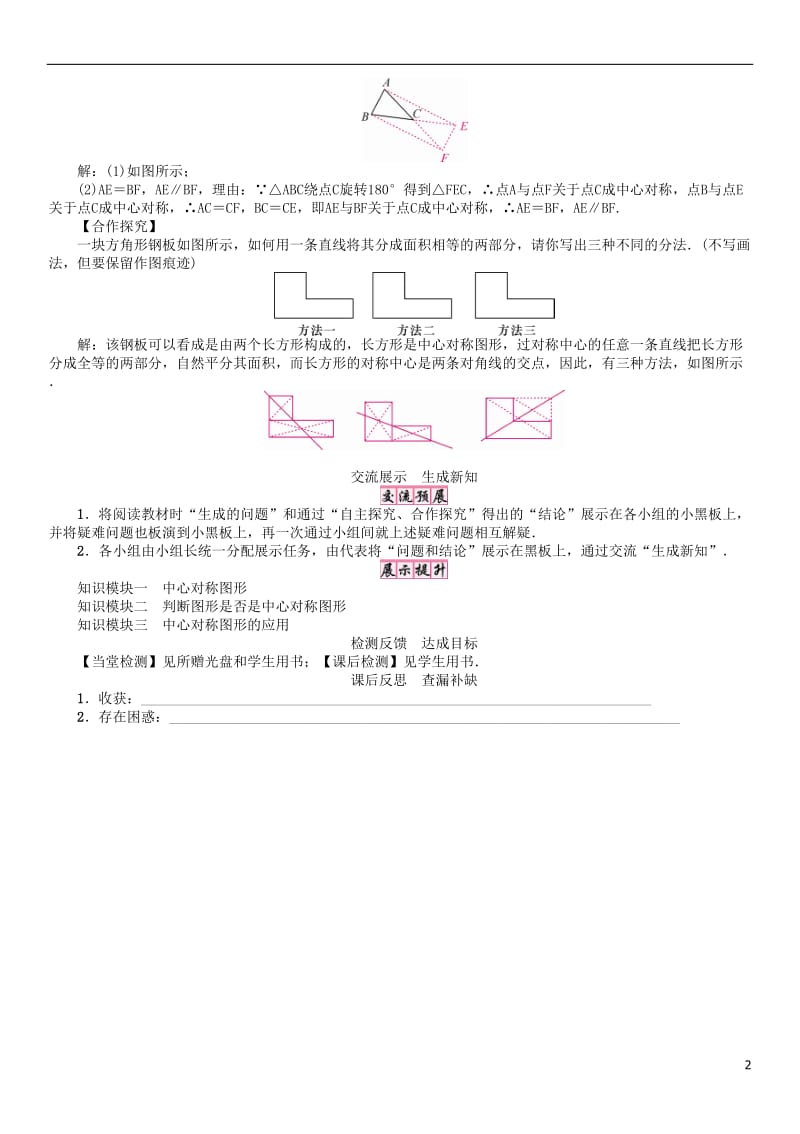 2017年春八年级数学下册2.3第2课时中心对称图形学案新版湘教版_第2页