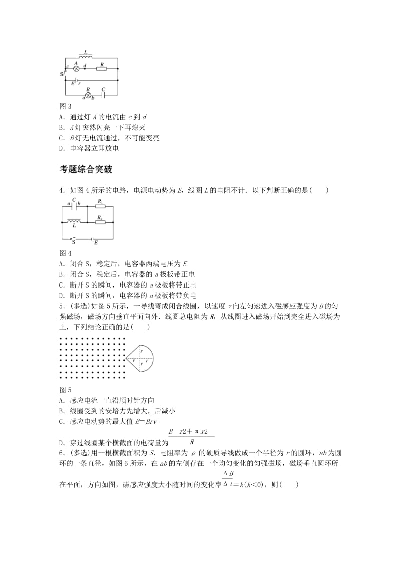 高考物理一轮复习 第十章 微专题67 法拉第电磁感应定律的理解和应用_第2页