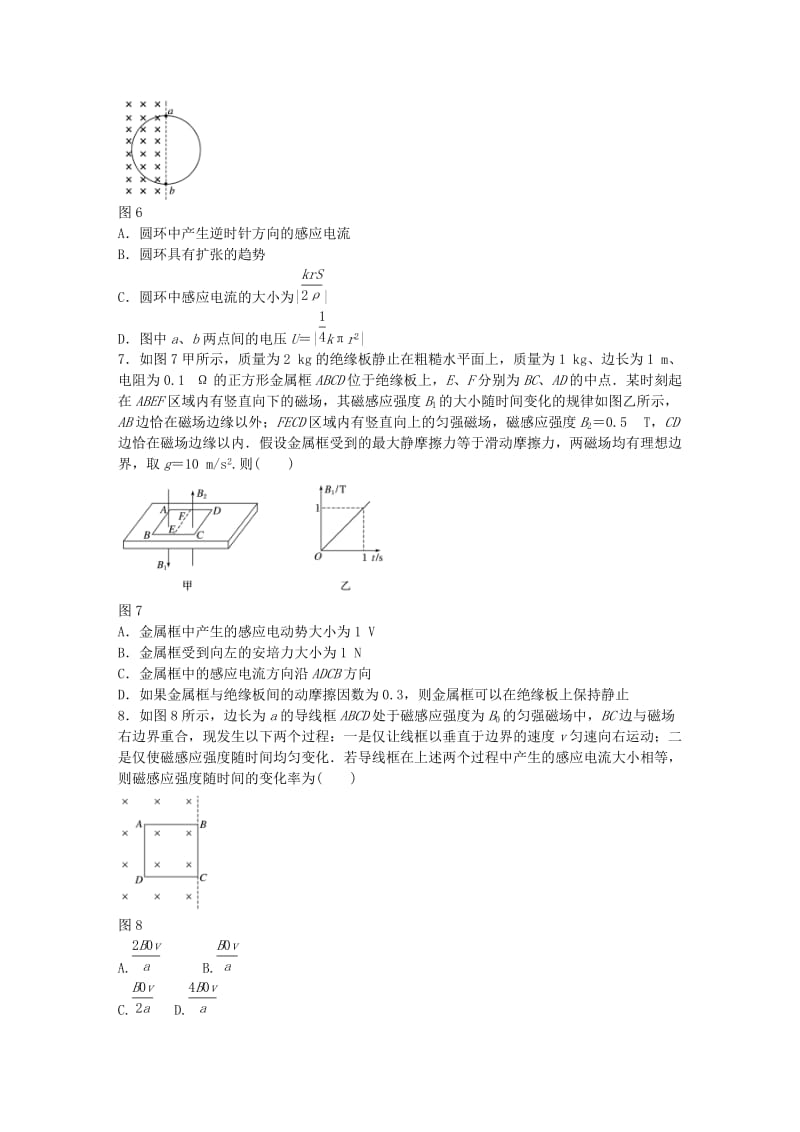 高考物理一轮复习 第十章 微专题67 法拉第电磁感应定律的理解和应用_第3页