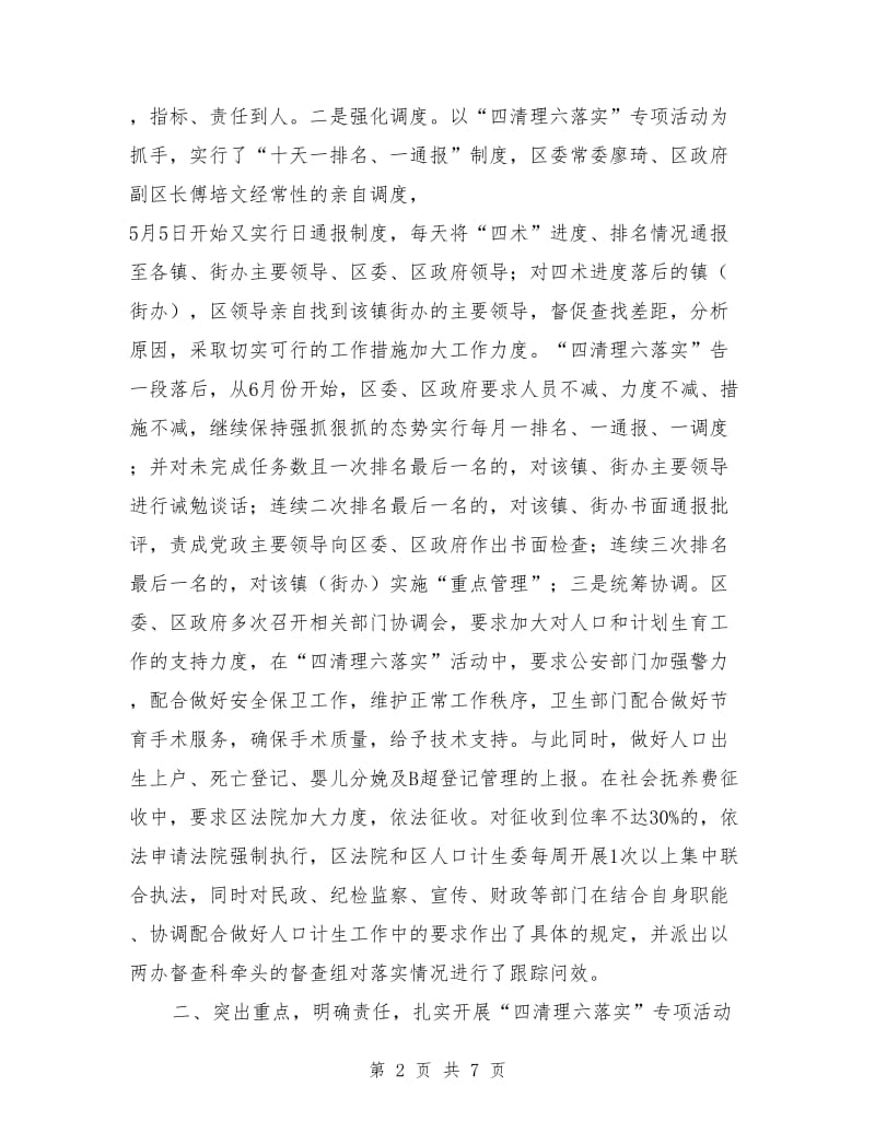 计生委优质服务管理半年总结_第2页