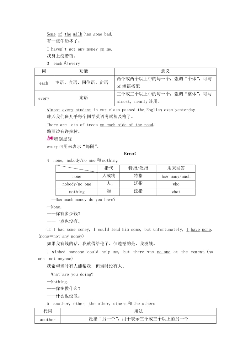 高考英语一轮复习 专题2 代词教学案_第2页