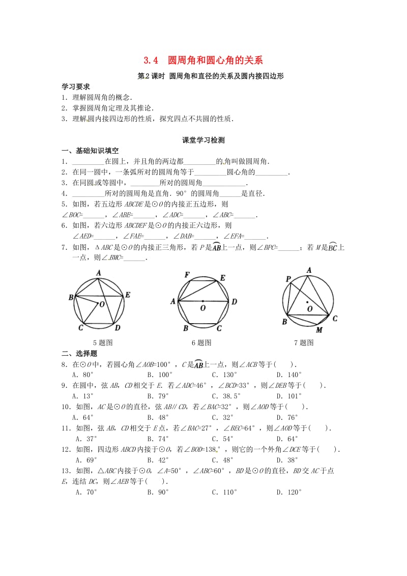九年级数学下册 3_4 第2课时 圆周角和直径的关系及圆内接四边形学案（新版）北师大版_第1页