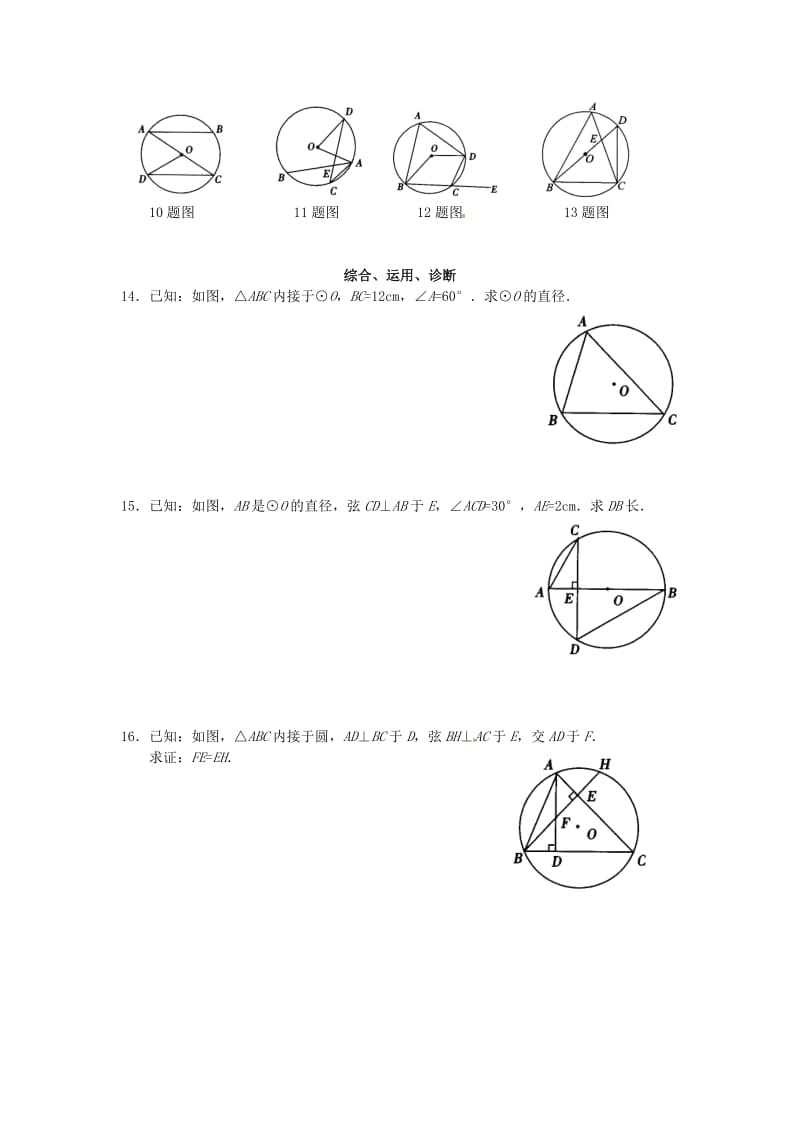九年级数学下册 3_4 第2课时 圆周角和直径的关系及圆内接四边形学案（新版）北师大版_第2页