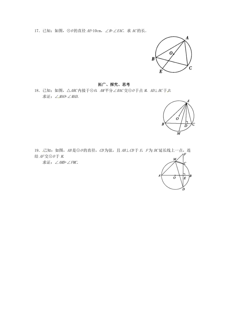 九年级数学下册 3_4 第2课时 圆周角和直径的关系及圆内接四边形学案（新版）北师大版_第3页