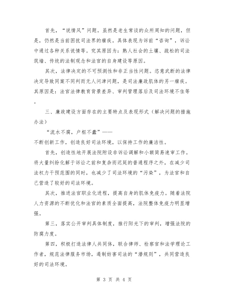 法院副院长年度个人述职述廉汇报_第3页