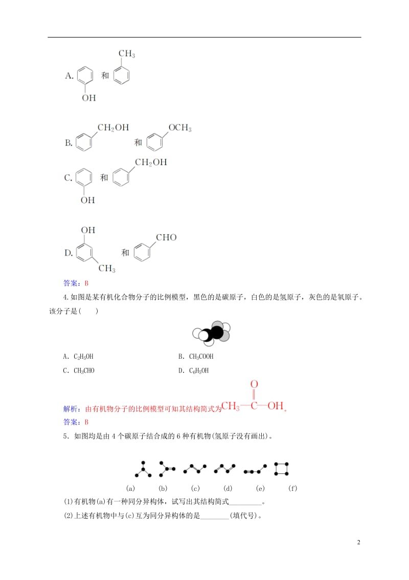 2016-2017学年高中化学第一章认识有机化合物2有机化合物的结构特点练习新人教版选修_第2页