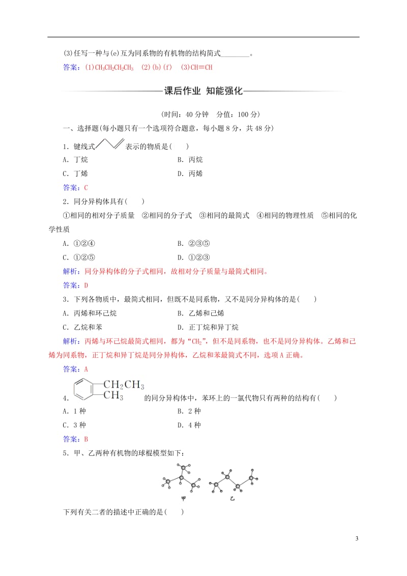 2016-2017学年高中化学第一章认识有机化合物2有机化合物的结构特点练习新人教版选修_第3页