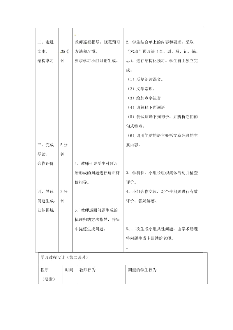 九年级语文下册 24《诗经》教案 新人教版_第3页