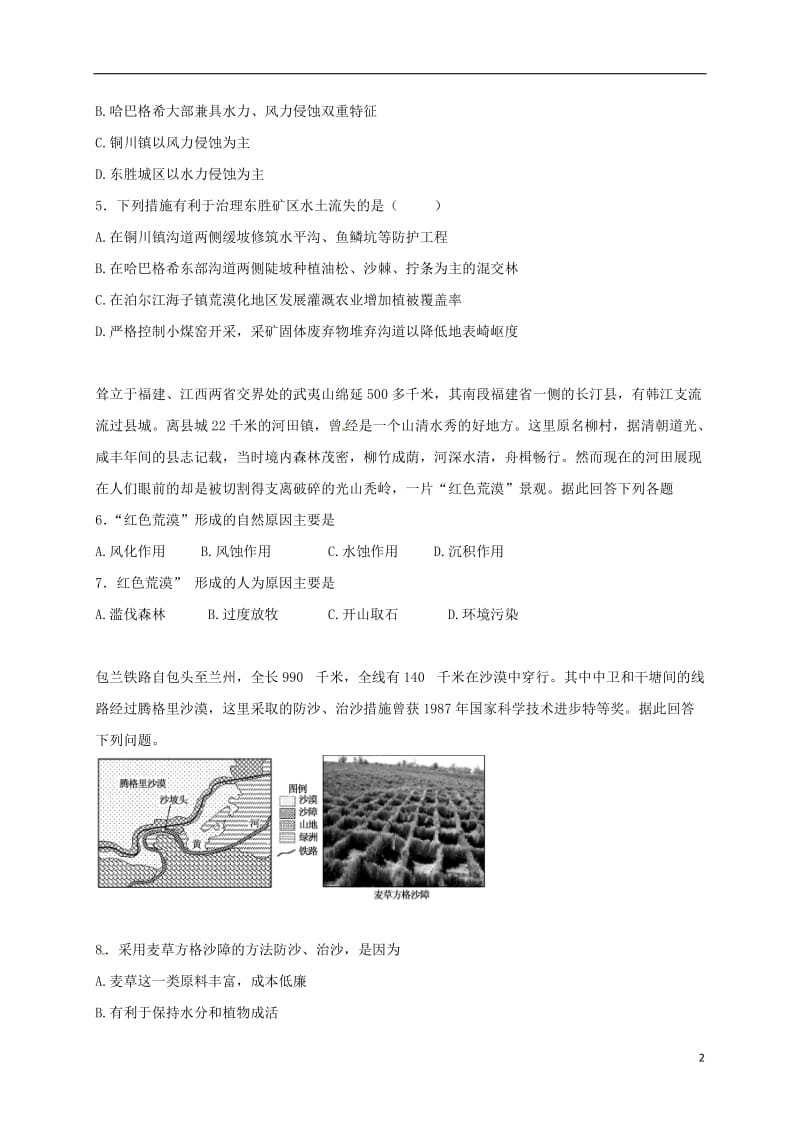 高二地理上学期周练试题（11_4）_第2页