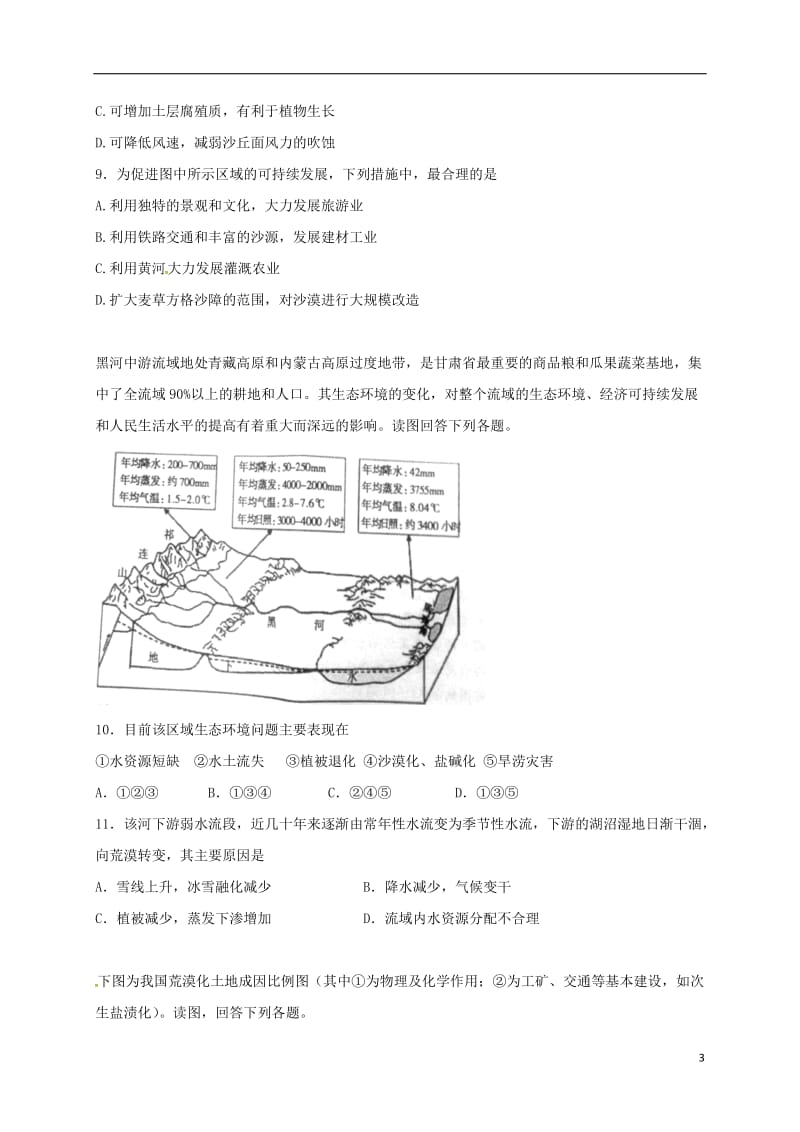 高二地理上学期周练试题（11_4）_第3页