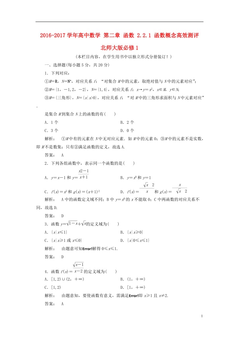 2016-2017学年高中数学第二章函数2.2.1函数概念高效测评北师大版必修1_第1页