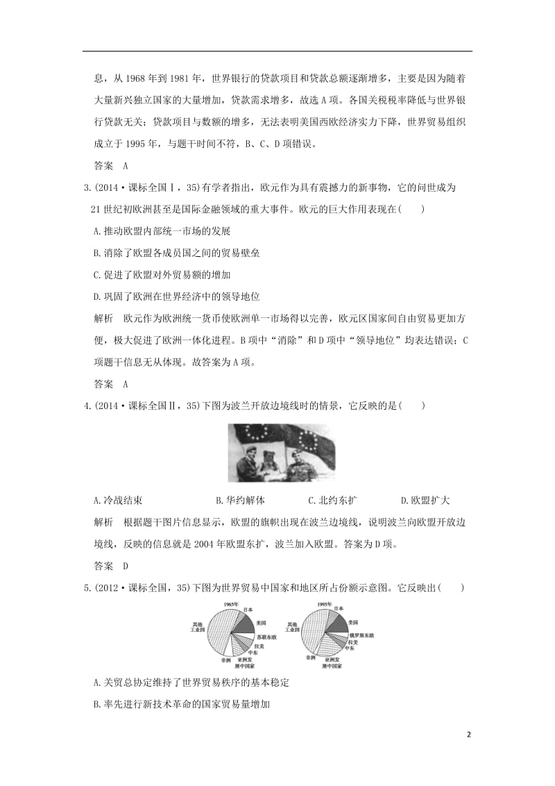 2017版高考历史一轮总复习专题17战后世界经济的全球化趋势AB卷新人教版_第2页