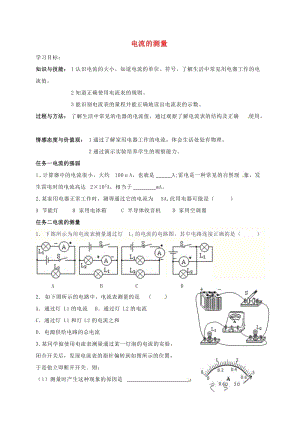 九年級物理全冊 15.4 電流的測量導(dǎo)學(xué)案（新版）新人教版