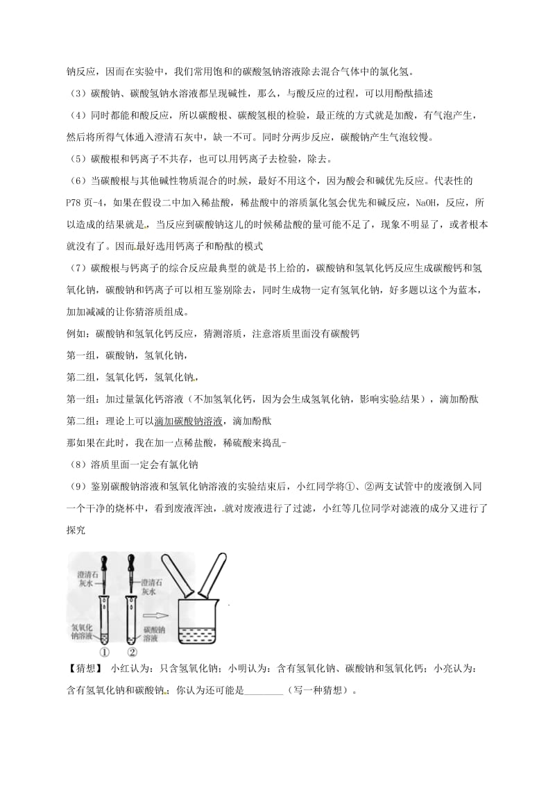 中考化学分类专项复习 有关于酸碱盐之间的一点感想_第2页