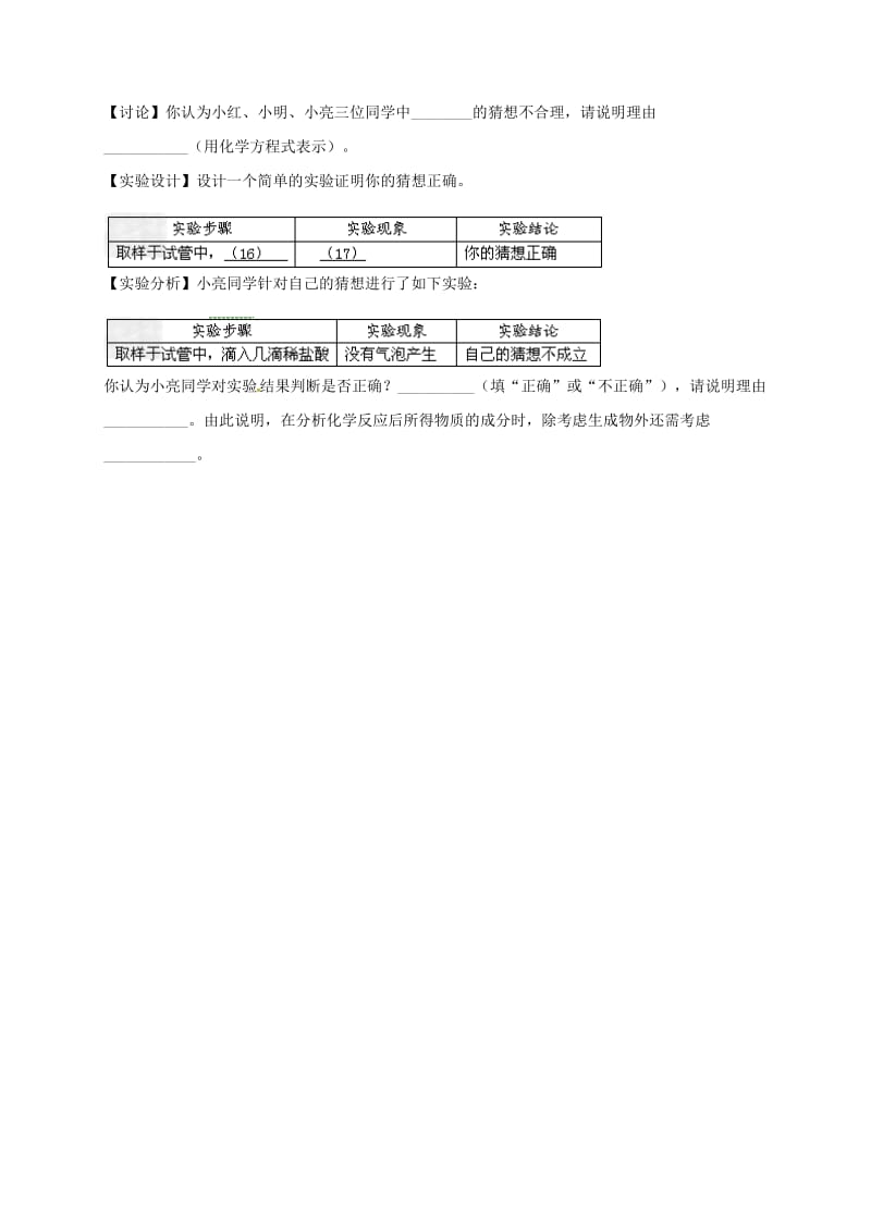 中考化学分类专项复习 有关于酸碱盐之间的一点感想_第3页