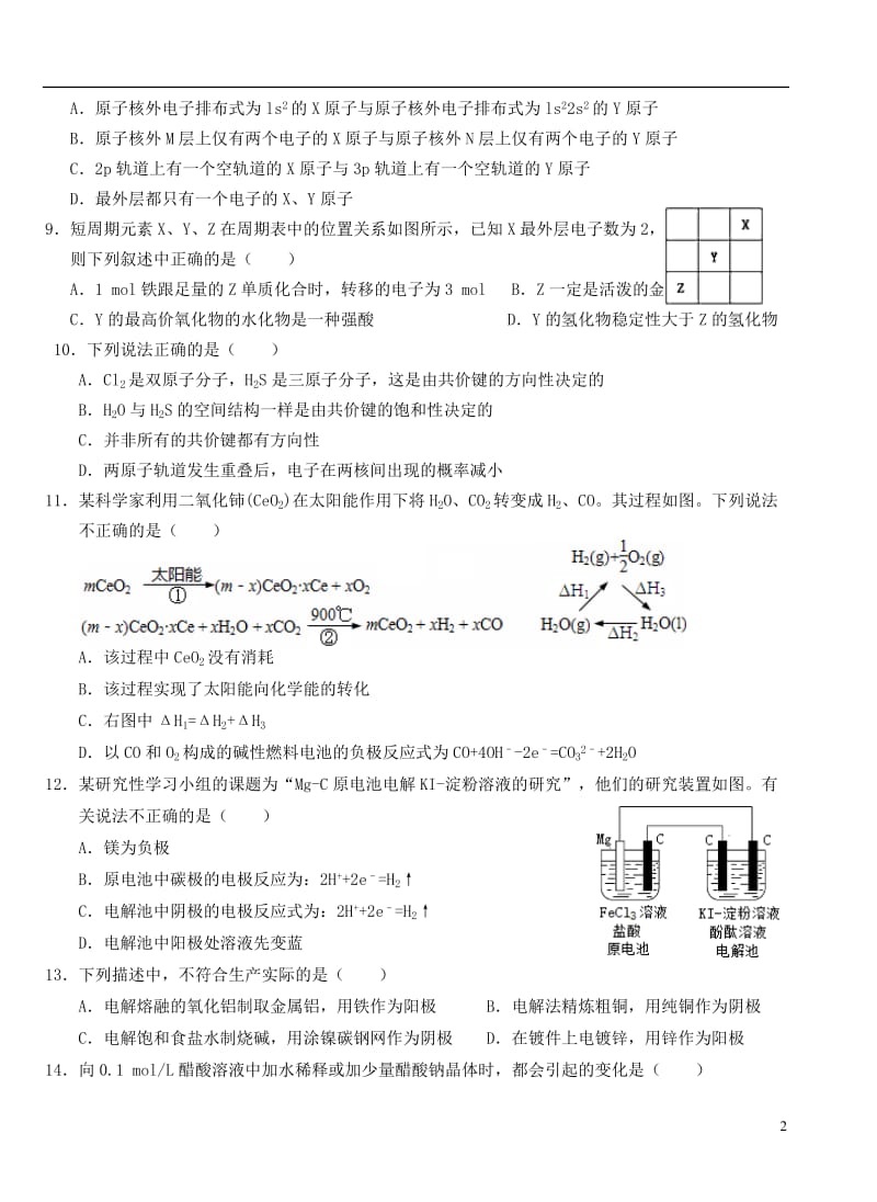 高二化学下学期第一次双周考试题（A卷）_第2页