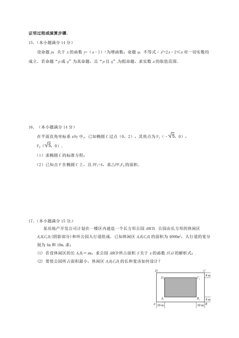 高二数学上学期调研考试试题_第2页