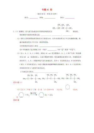 高考化學（第01期）大題狂練系列 專題41 烴（含解析）1