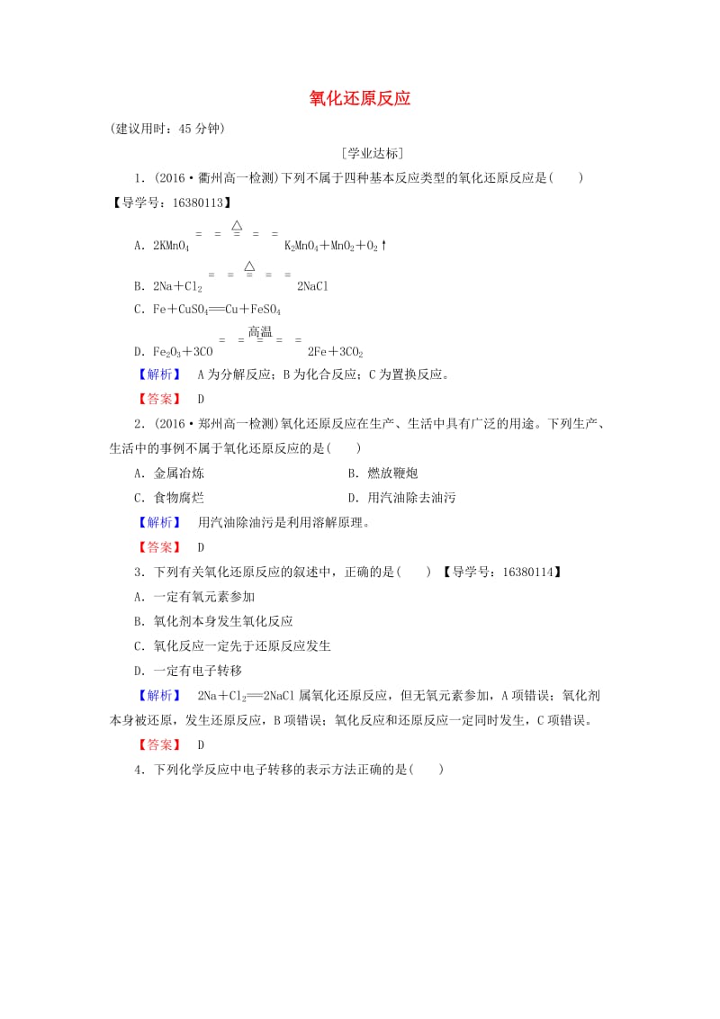 高中化学 专题2 从海水中获得的化学物质 第1单元 氯、溴、碘及其化合物（第2课时）氧化还原反应学业分层测评 苏教版_第1页