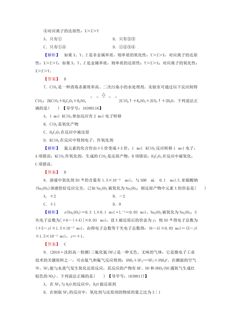 高中化学 专题2 从海水中获得的化学物质 第1单元 氯、溴、碘及其化合物（第2课时）氧化还原反应学业分层测评 苏教版_第3页