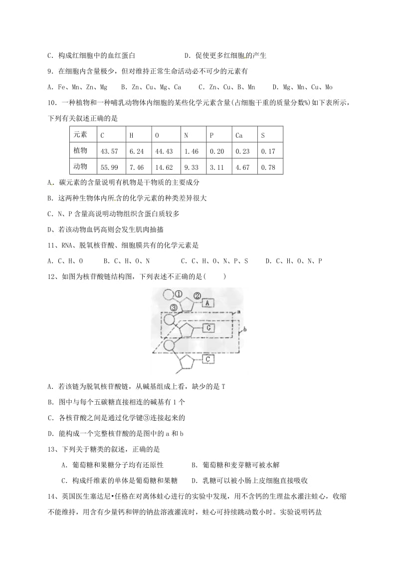 高二生物上学期第一次月考试题5 (3)_第2页