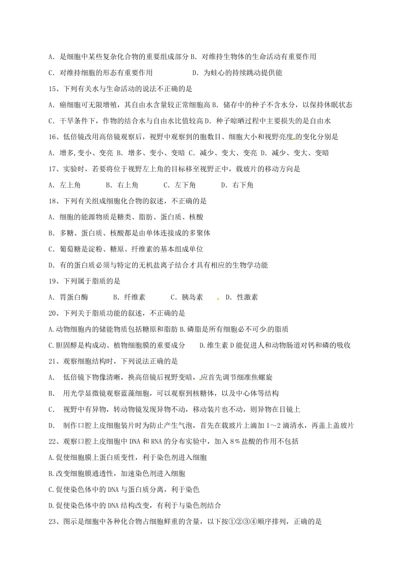 高二生物上学期第一次月考试题5 (3)_第3页