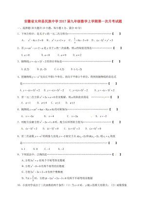 九年級(jí)數(shù)學(xué)上學(xué)期第一次月考試題 新人教版 (3)