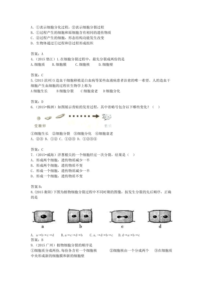 中考生物复习 细胞分裂、分化形成组织1_第3页