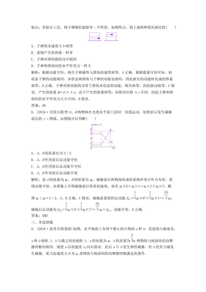 高考物理二轮复习 第一部分 专题三 动量与动量守恒课时作业_第3页