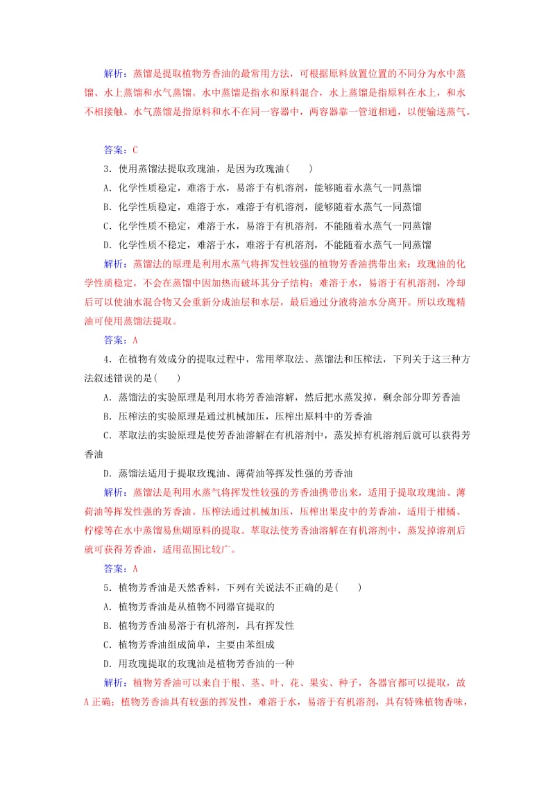 高中生物 专题6 植物有效成分的提取 课题1 植物芳香油的提取练习 新人教版选修1_第3页