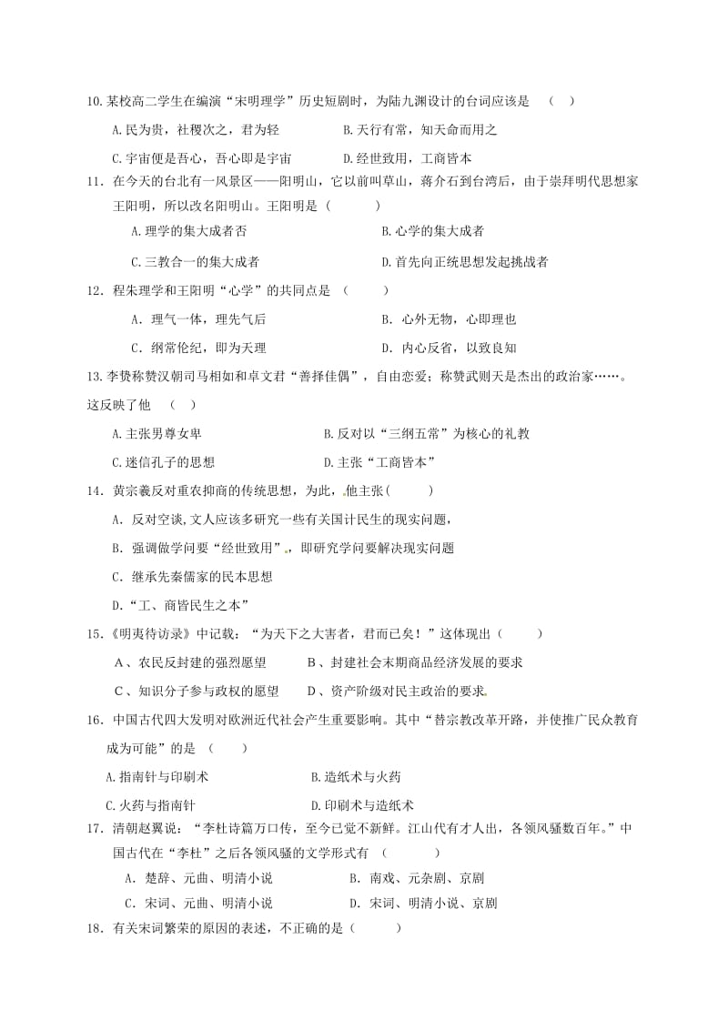 高二历史上学期第一次月考试题 (5)_第2页