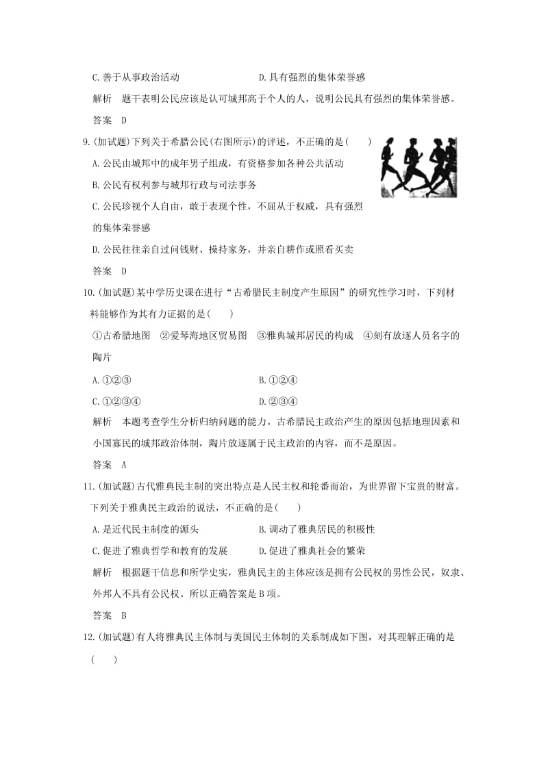 高中历史 专题六 古代希腊、罗马的政治文明 课时1 民主政治的摇篮——古代希腊课时作业 人民版选修1_第3页