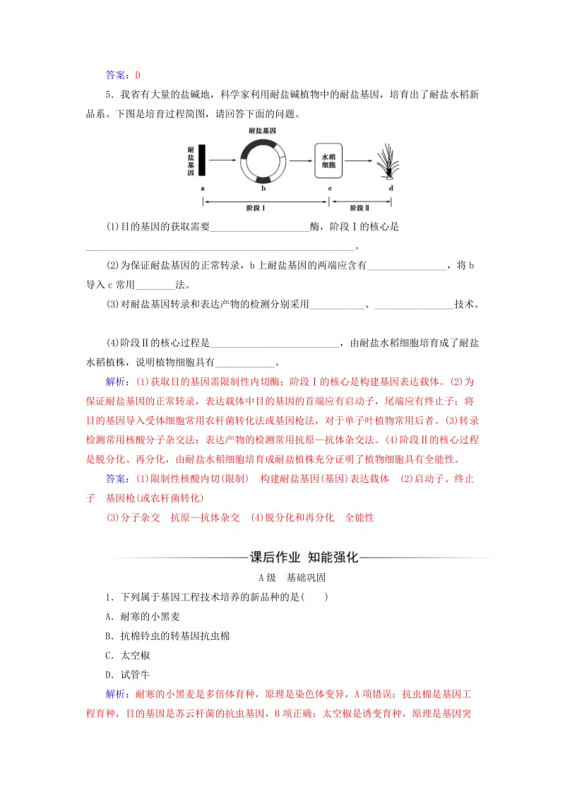 高中生物 专题1 基因工程 13 基因工程的应用练习 新人教版选修3_第2页