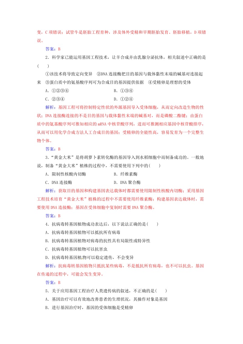 高中生物 专题1 基因工程 13 基因工程的应用练习 新人教版选修3_第3页