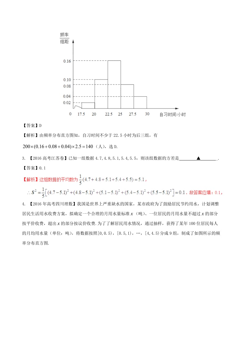 高考数学（精讲+精练+精析）专题12_3 统计与统计案例试题 理（含解析）_第2页