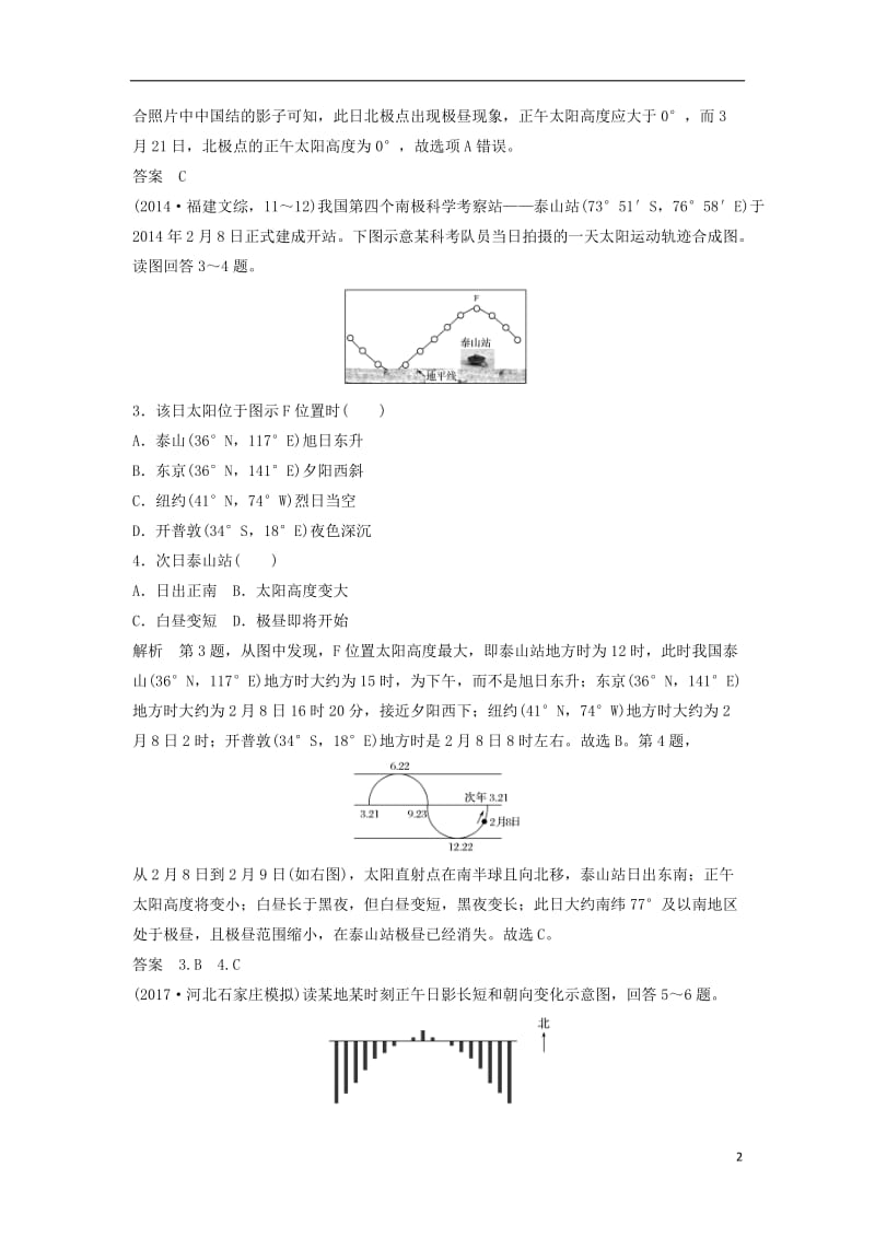 2018版高考地理一轮复习第二章行星地球第三节地球的公转运动第2课时课时训练_第2页