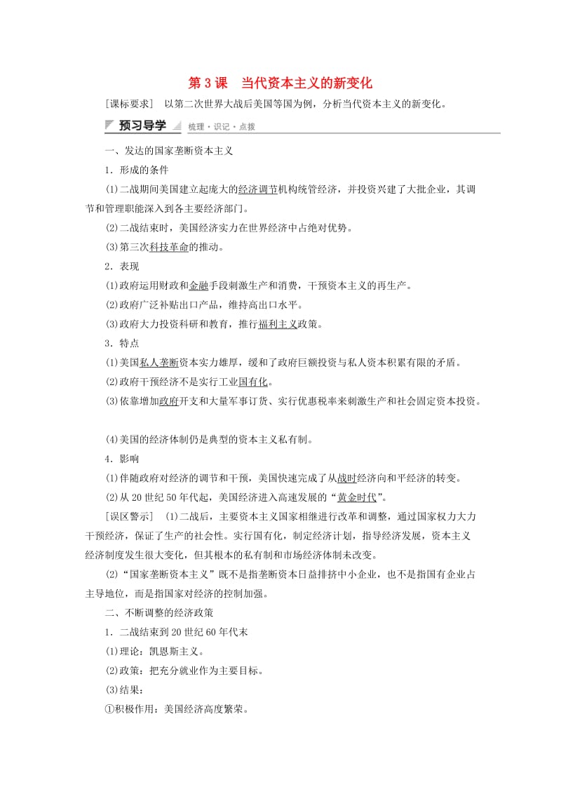 高中历史 专题六 罗斯福新政与当代资本主义 第3课 当代资本主义的新变化课时作业 人民版必修2_第1页