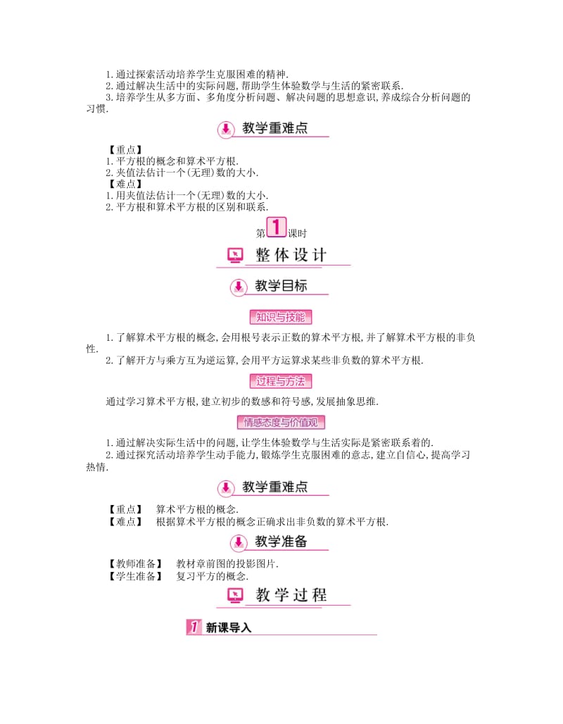 七年级数学下册 6 实数教案 （新版）新人教版_第3页