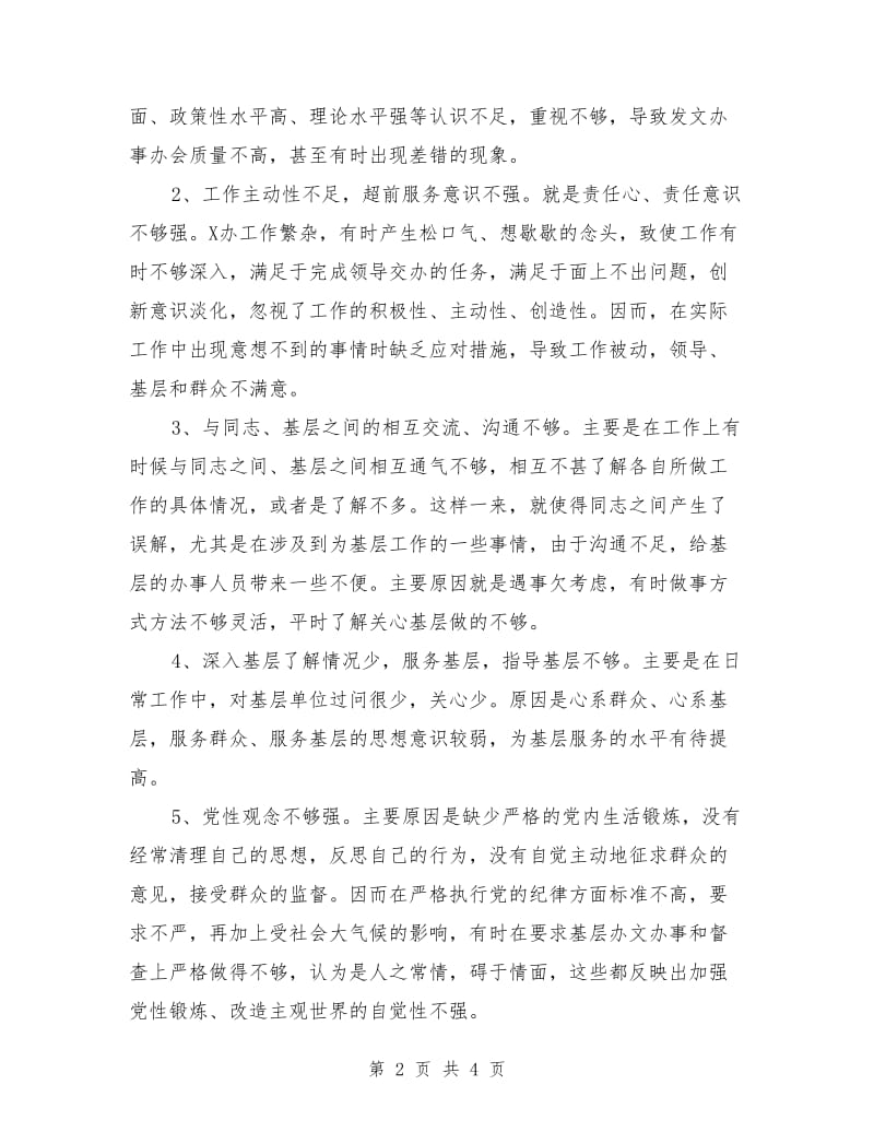 保持先进性教育活动领导班子存在问题和整改措施_第2页