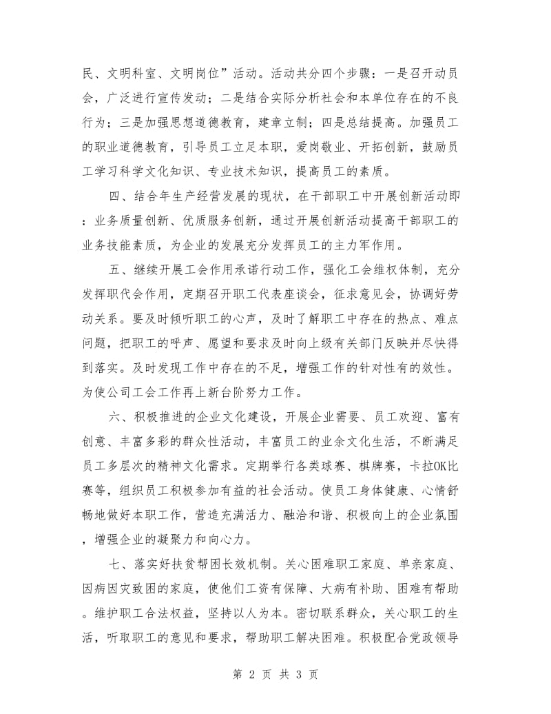 全力落实工会要点措施_第2页