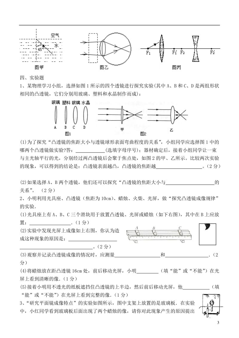 2017年中考物理专题复习声光现象透镜无答案_第3页