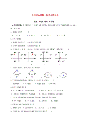 七年級地理上學(xué)期第一次月考試題 新人教版3